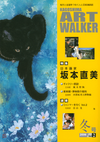 Art Walker Vol2 ~