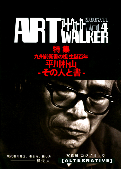 Art Walker Vol4