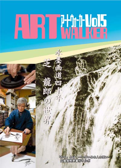 Art Walker Vol4