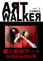 artwalker vol6